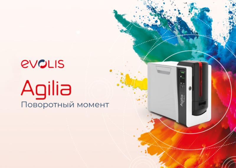 Evolis выводит на рынок ретрансферный карточный принтер: Agilia, The Game Changer.