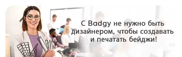 BADGY200: ЕЩЕ БОЛЕЕ ПРОСТОЕ И ЭФФЕКТИВНОЕ РЕШЕНИЕ